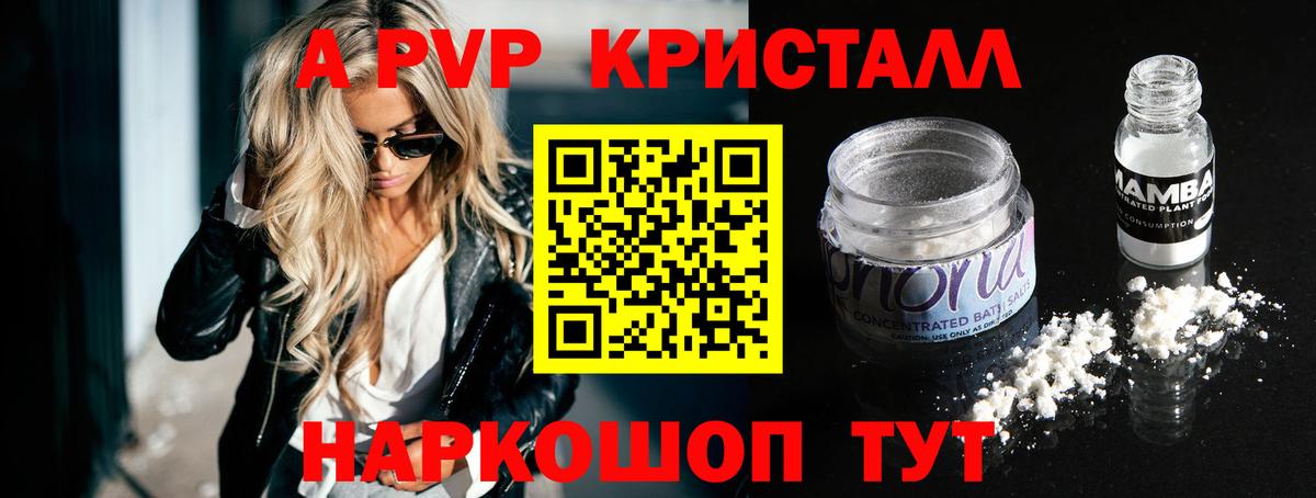 Кандалакша  Alpha PVP Crystall  Вход с VPN  Alpha PVP СК  Alpha PVP кристаллы 