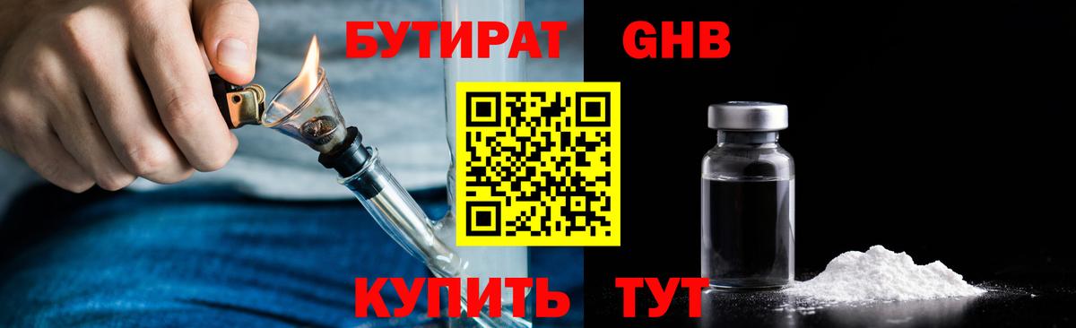 Кандалакша  БУТИРАТ BDO 33%  Вход с VPN 