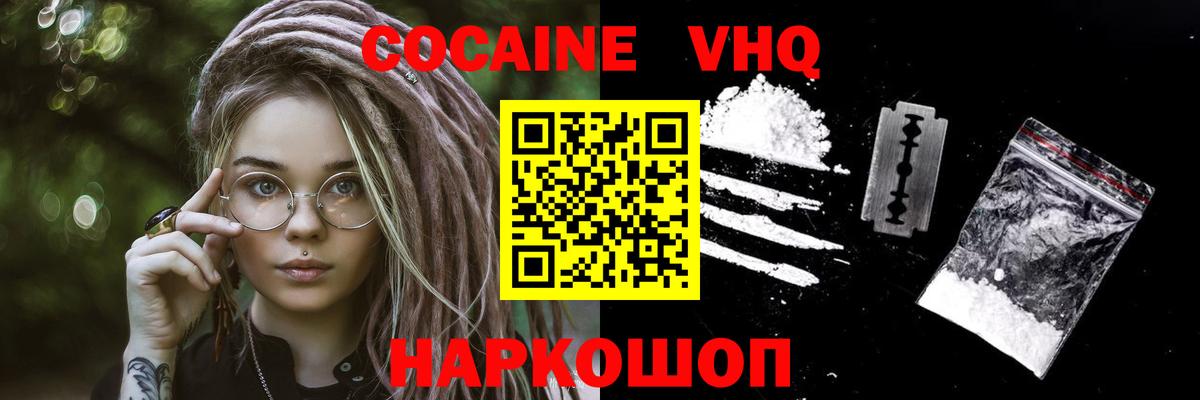 Кандалакша  КОКАИН Columbia  Вход с VPN  цена   Cocaine 99% 
