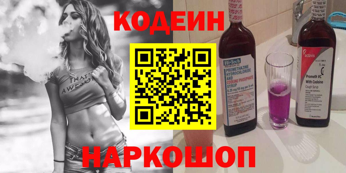 Кодеиновый сироп Lean напиток Lean (лин) Кандалакша