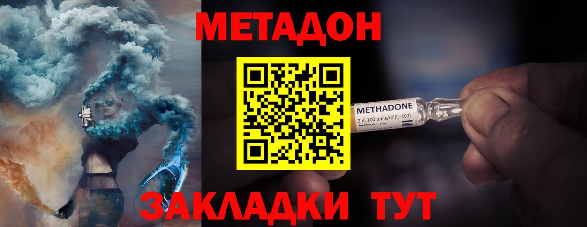 Метадон methadone Кандалакша